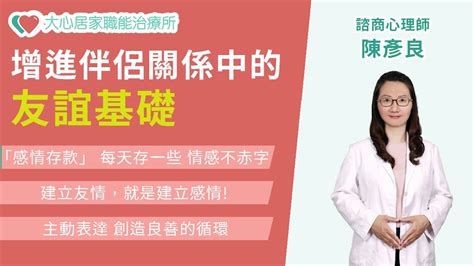 健康關係|建立健康的伴侶關係：理解關係動態 – 知心心理諮商所